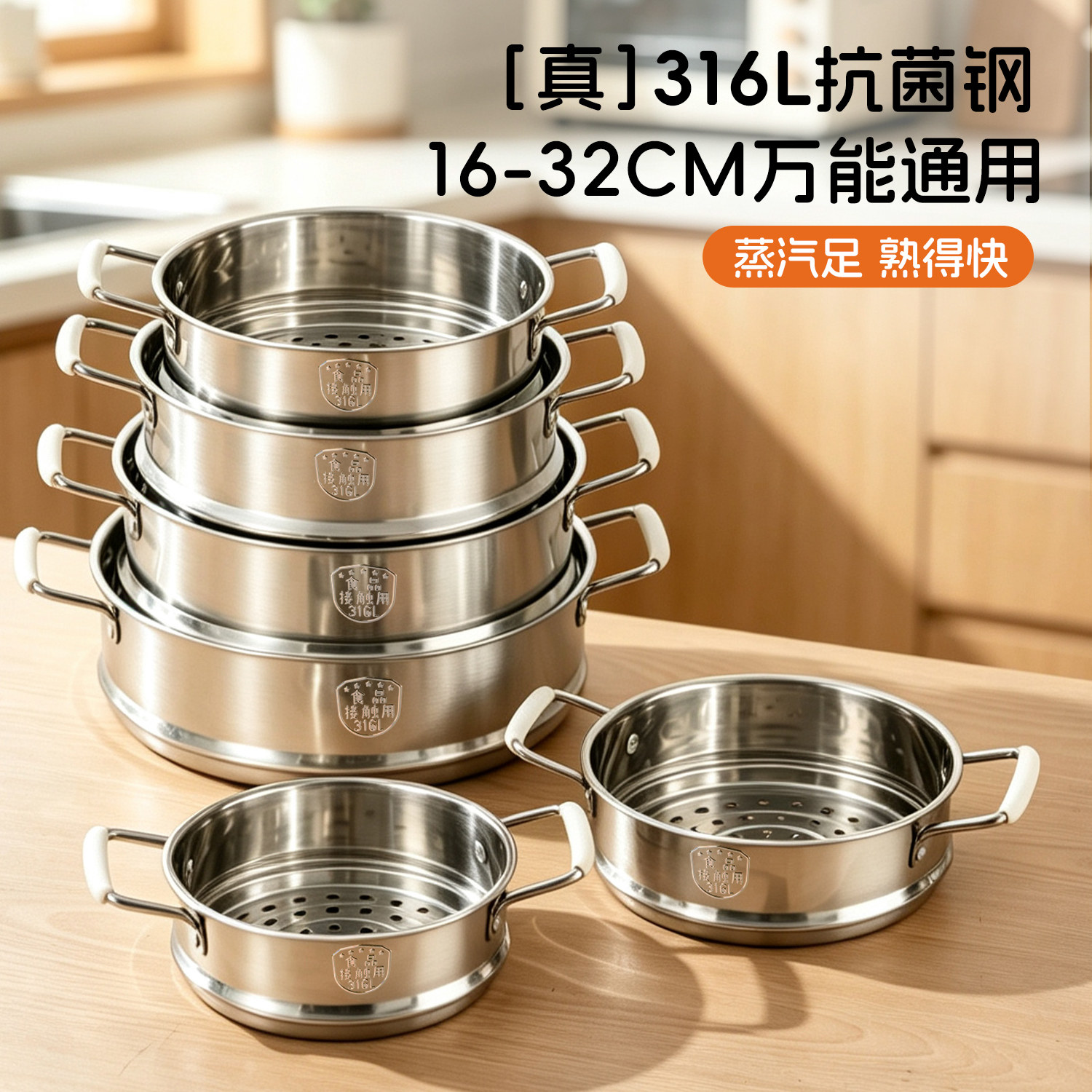 【再也不烫手】16-32CM抗菌316钢图片
