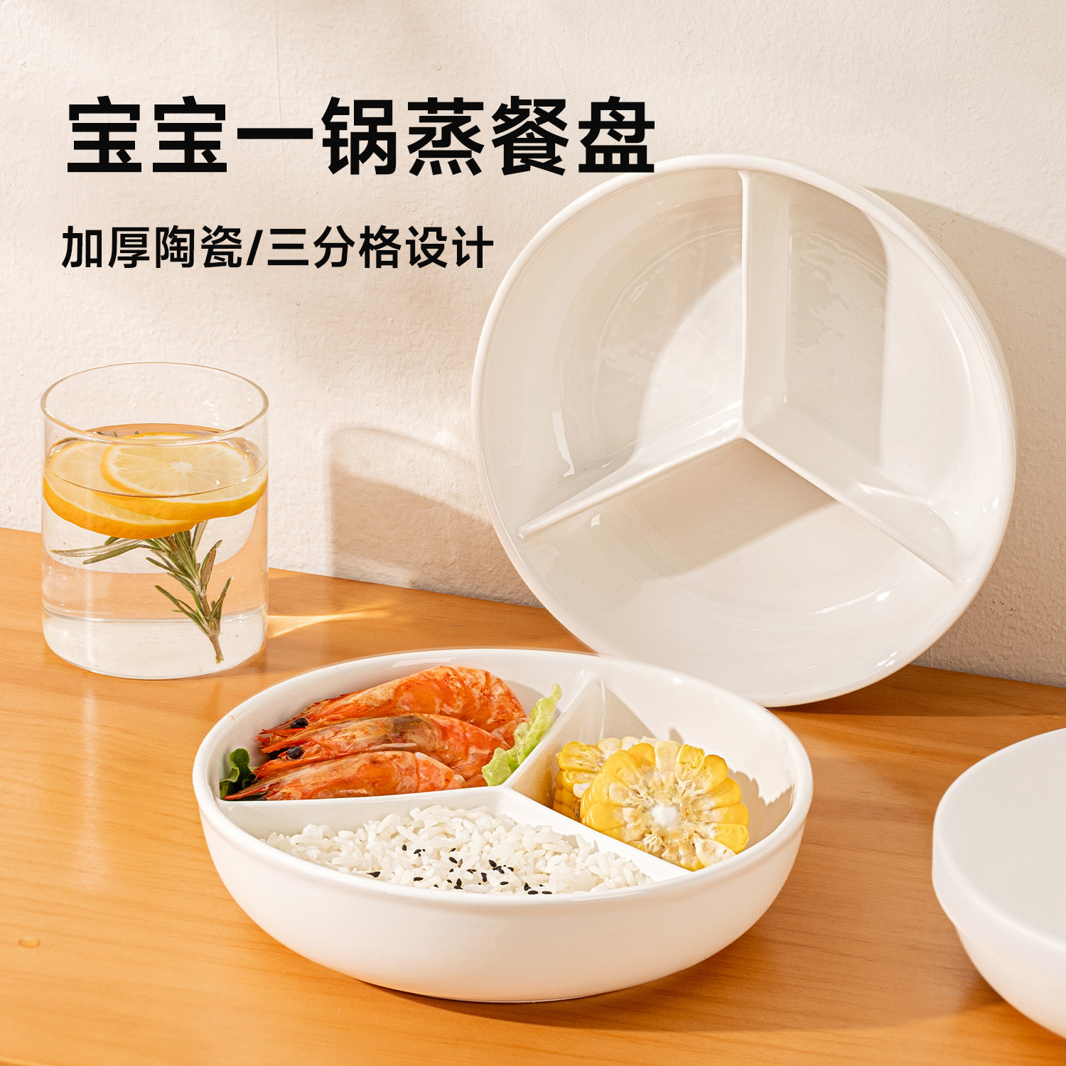 陶瓷分格蒸盘三格一锅蒸电饭锅内儿童辅食宝宝一锅蒸分隔餐盘蒸碗