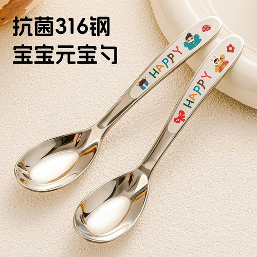 316不锈钢勺子儿童专用元宝勺