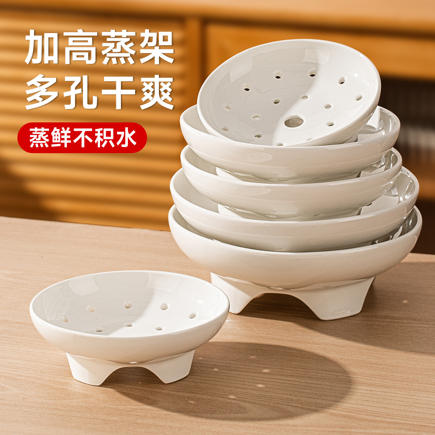 【沥水专用陶瓷蒸盘】加高0触水图片