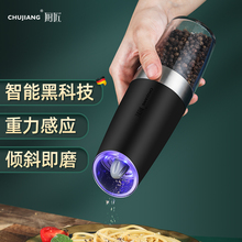 CHUJIANG电动胡椒研磨器黑胡椒粒花椒海盐自动研磨器不锈钢研磨瓶