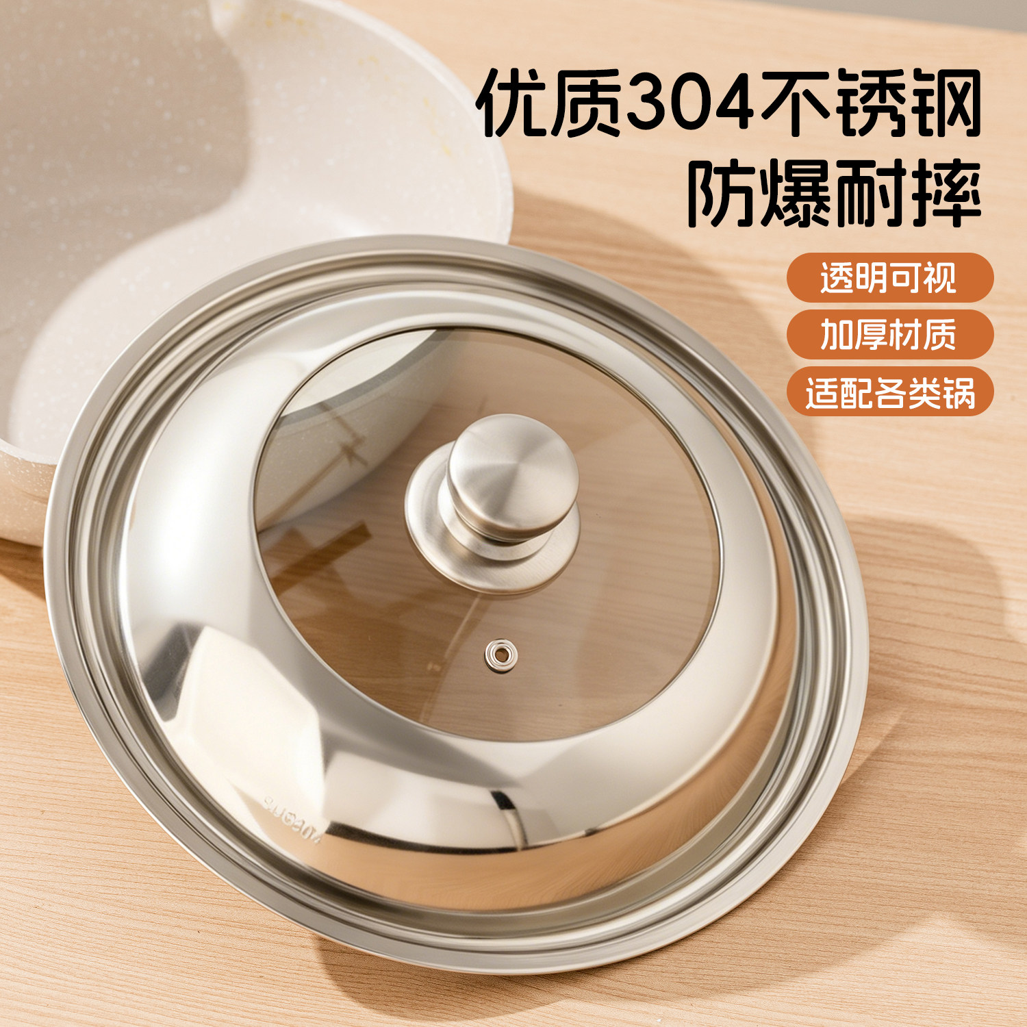 【304不锈钢】一体成型加高锅盖图片