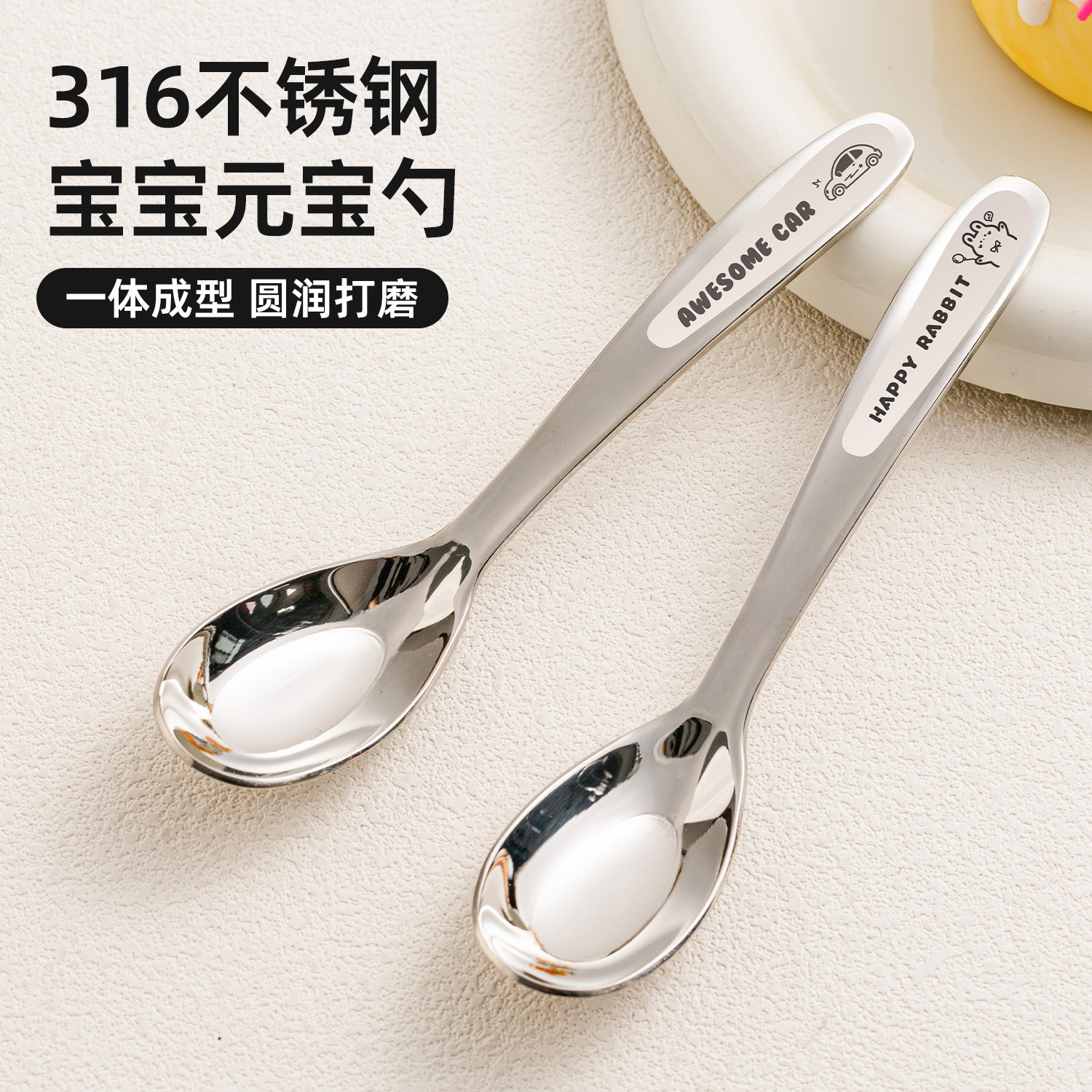 316不锈钢勺子儿童吃饭专用元宝勺食品级辅食勺宝宝喂饭长柄小勺