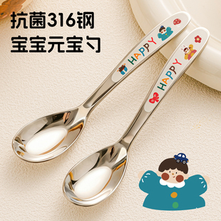 316不锈钢儿童勺子宝宝吃饭专用婴儿喂饭小勺自主进食辅食元宝勺
