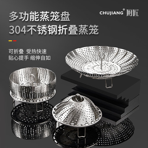 厨匠不锈钢折叠蒸架多功能蒸笼