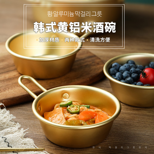 韩式酒碗料理店带把手