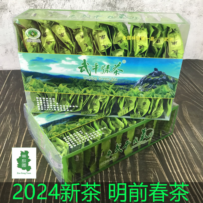 2024春茶 明前茶 武平绿茶 梁野炒绿 高山日照 浓香耐泡茶叶 包邮