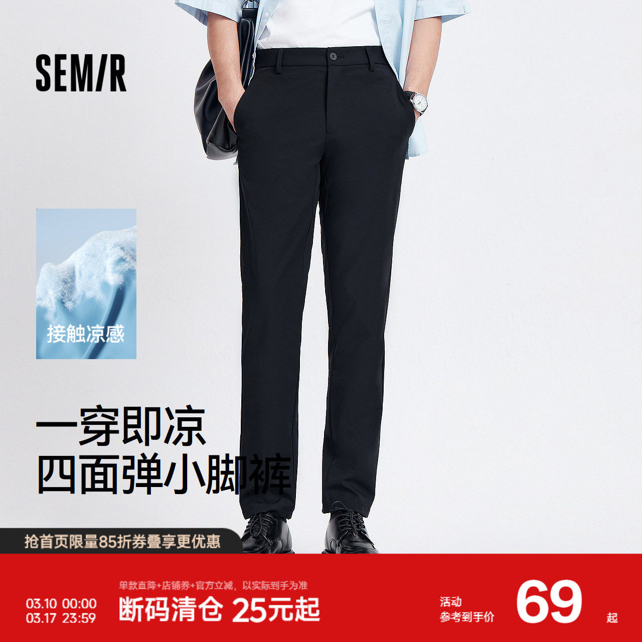 舒服裤|森马休闲裤男基础商务通勤小脚裤纯色夏季长裤凉感四面弹