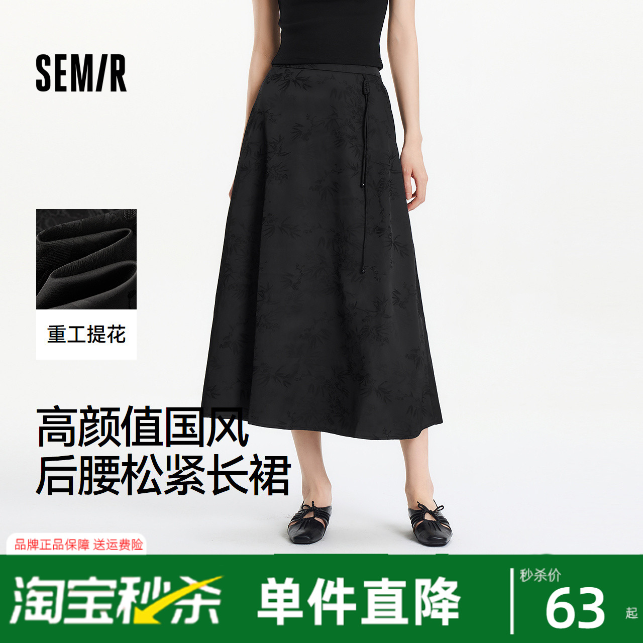 森马半身裙女设计感重工提花A字裙小众时尚气质夏季优雅长裙国风