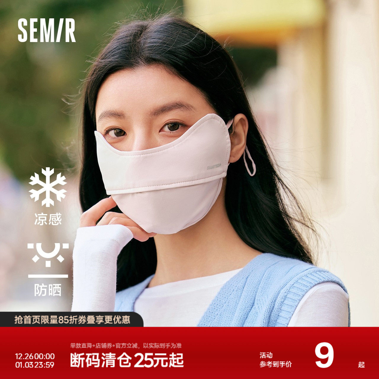 森马防晒口罩男女同款显脸小立体护眼角面罩凉感轻薄透气夏季户外