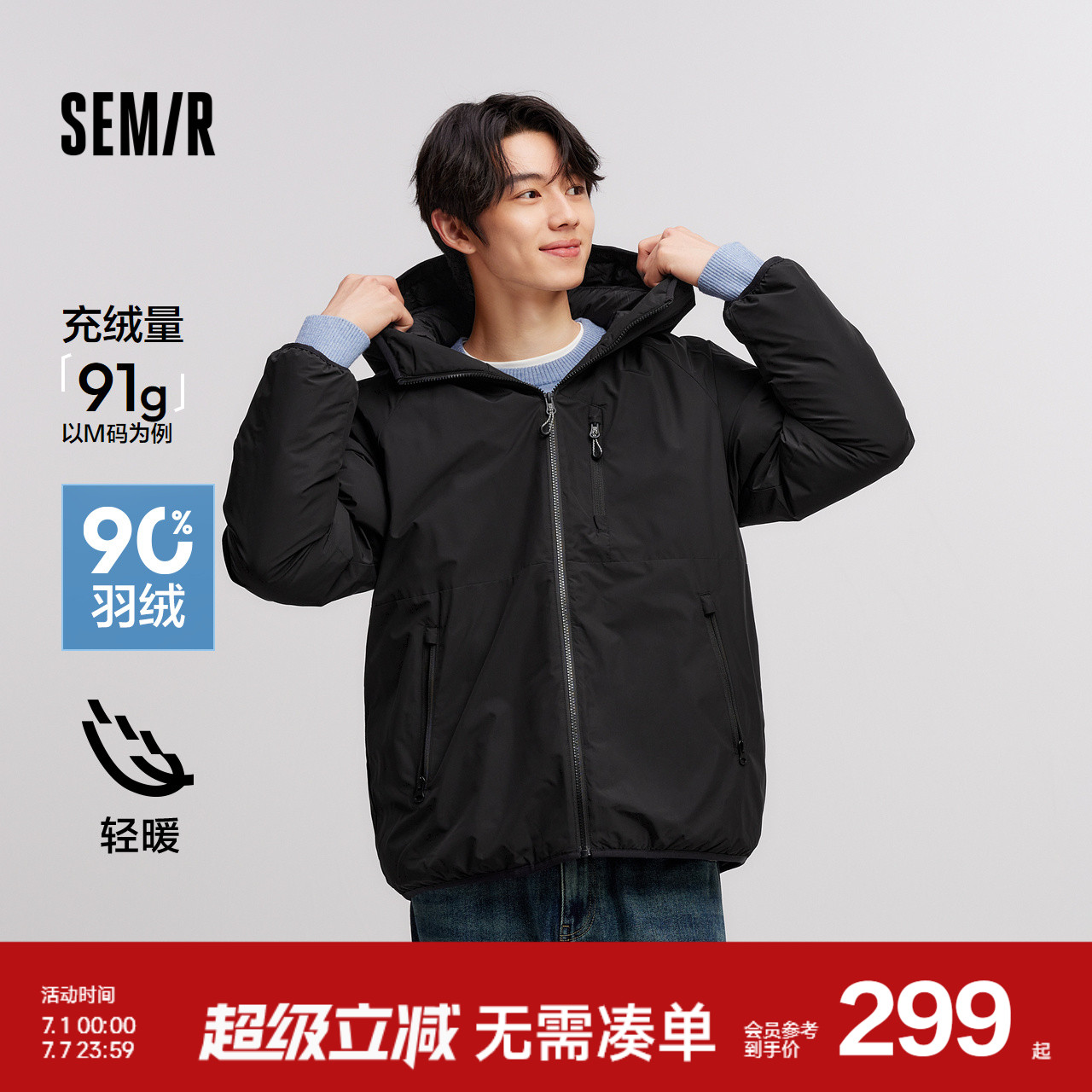 [商场同款]森马羽绒服男2024新款肌理感外套薄款连帽冬装户外百
