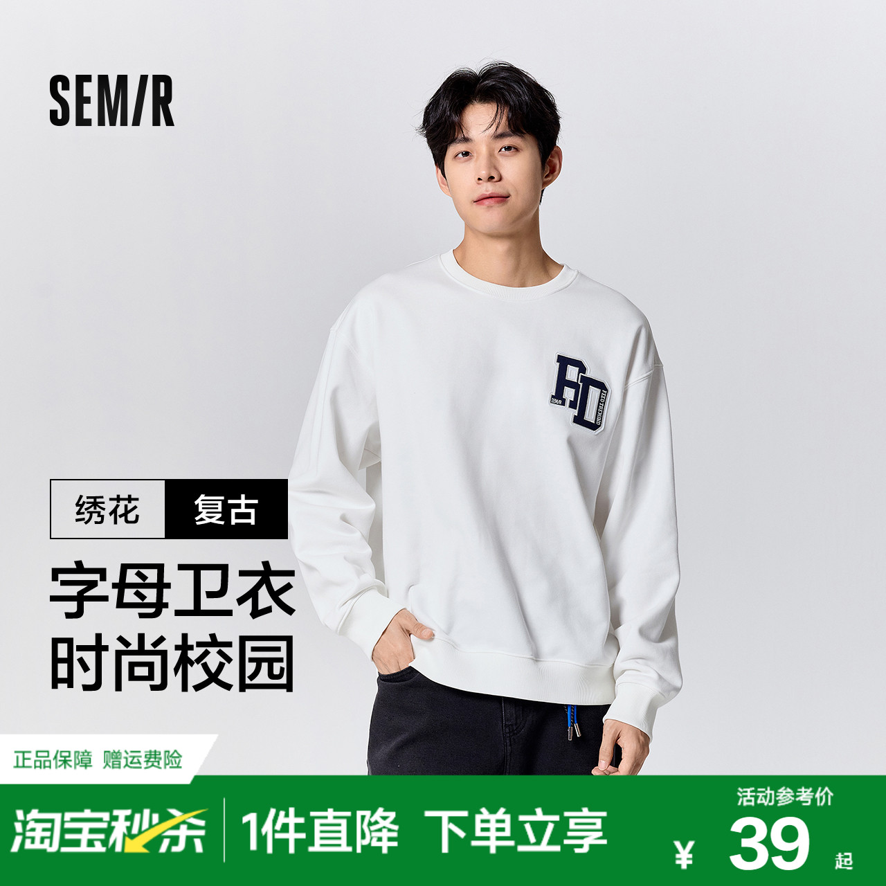 森马卫衣男冬季复古撞色字母绣花校园风上衣宽松针织休闲装百 - 封面