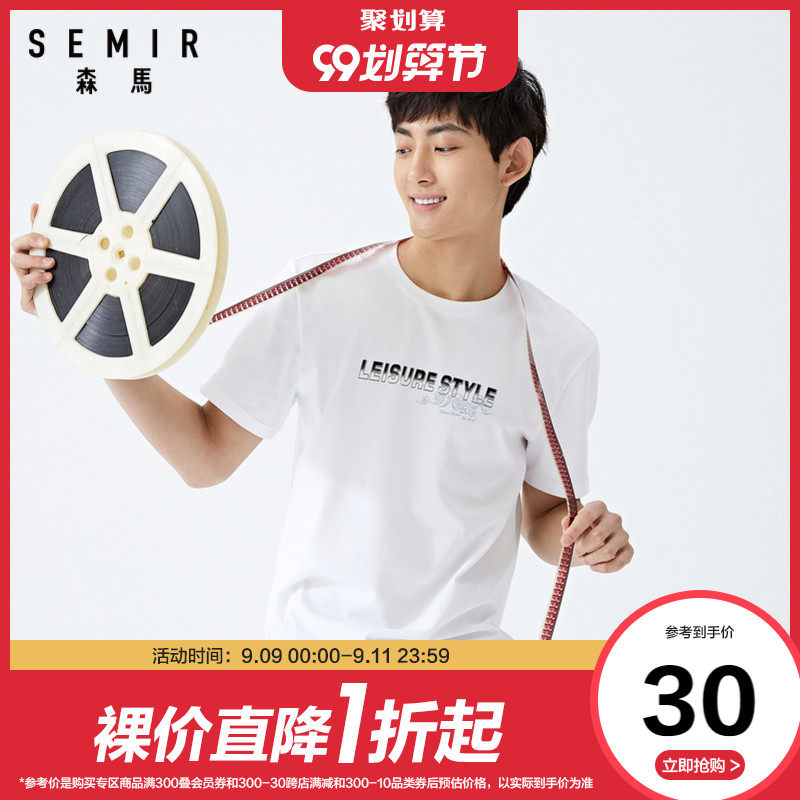 森马短袖T恤男2020夏季新款舒适圆领纯棉体恤男装字母印花打底衫