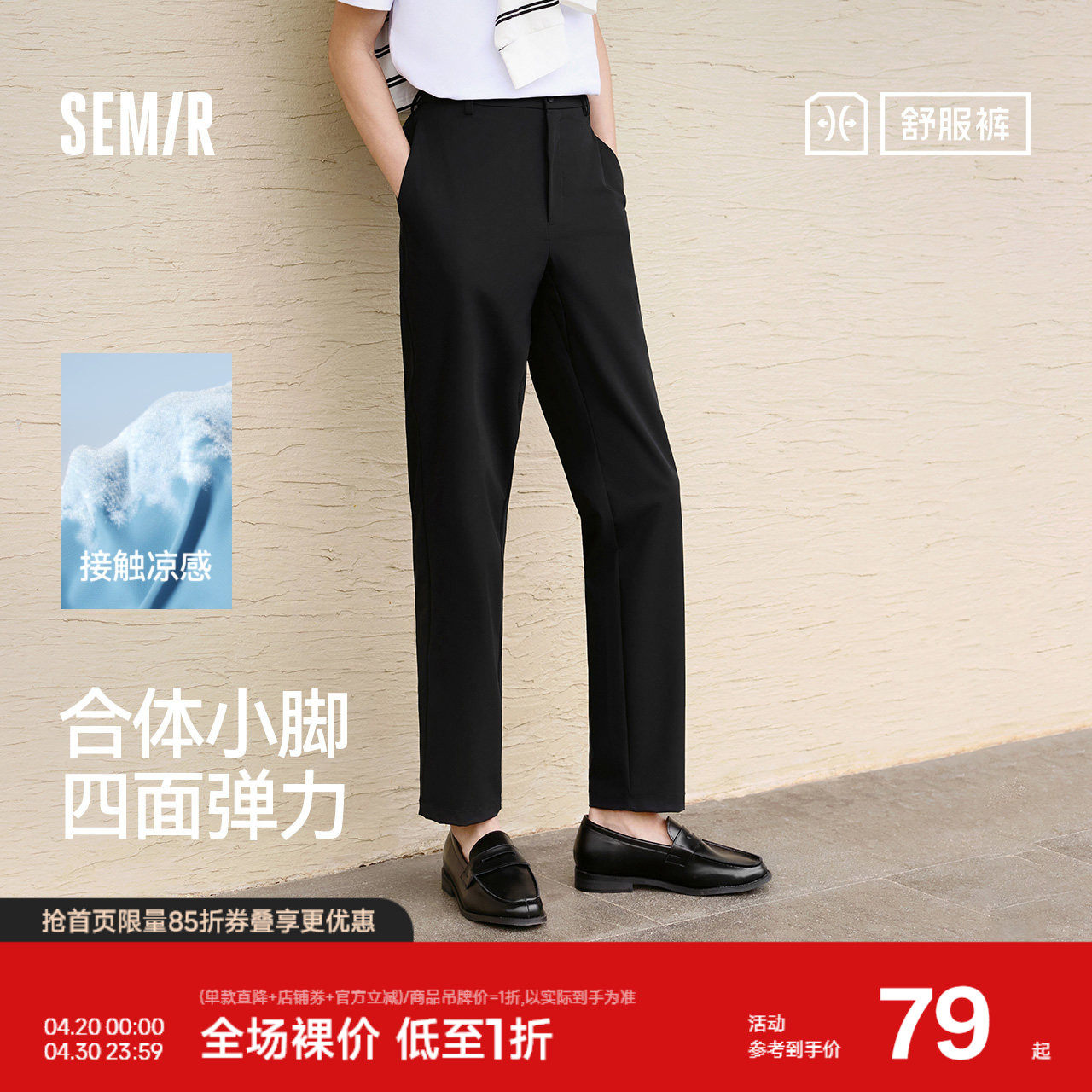 森马休闲裤男商务上班通勤小脚西裤夏季长裤纯色基础百搭裤子凉感