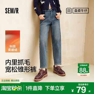 街头潮酷遮胯锥形裤 森柔 宽松半松紧腰抓毛长裤 女冬季 森马牛仔裤
