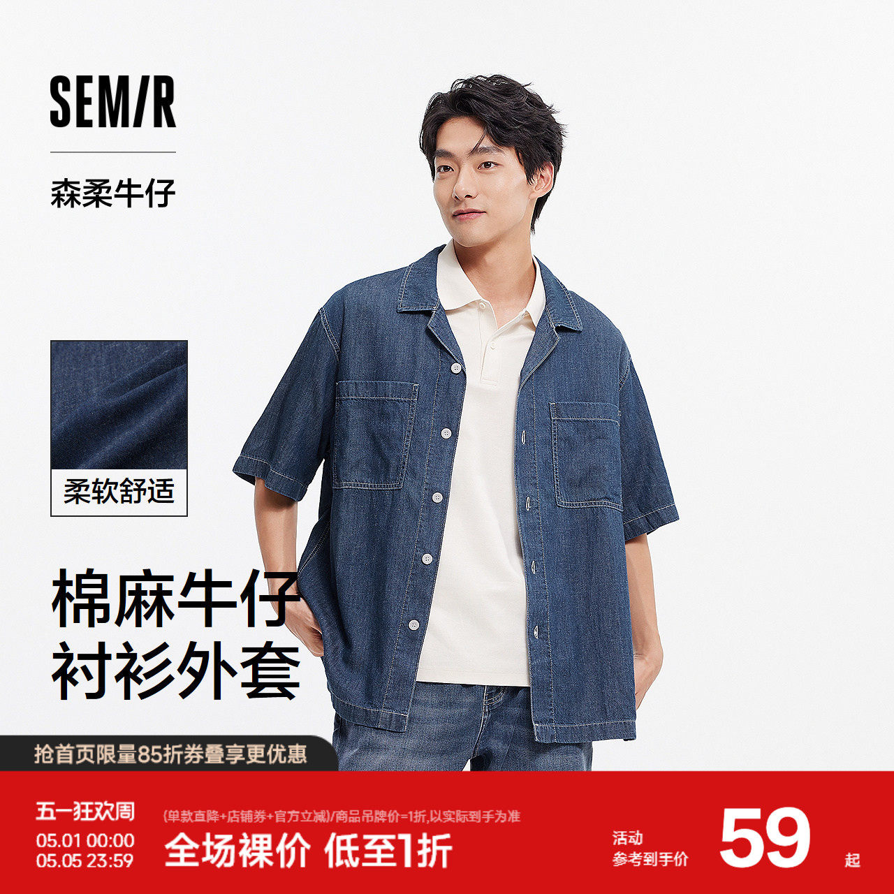 森柔牛仔|森马短袖衬衫男不规则棉麻牛仔外套宽松百搭夏季上衣潮
