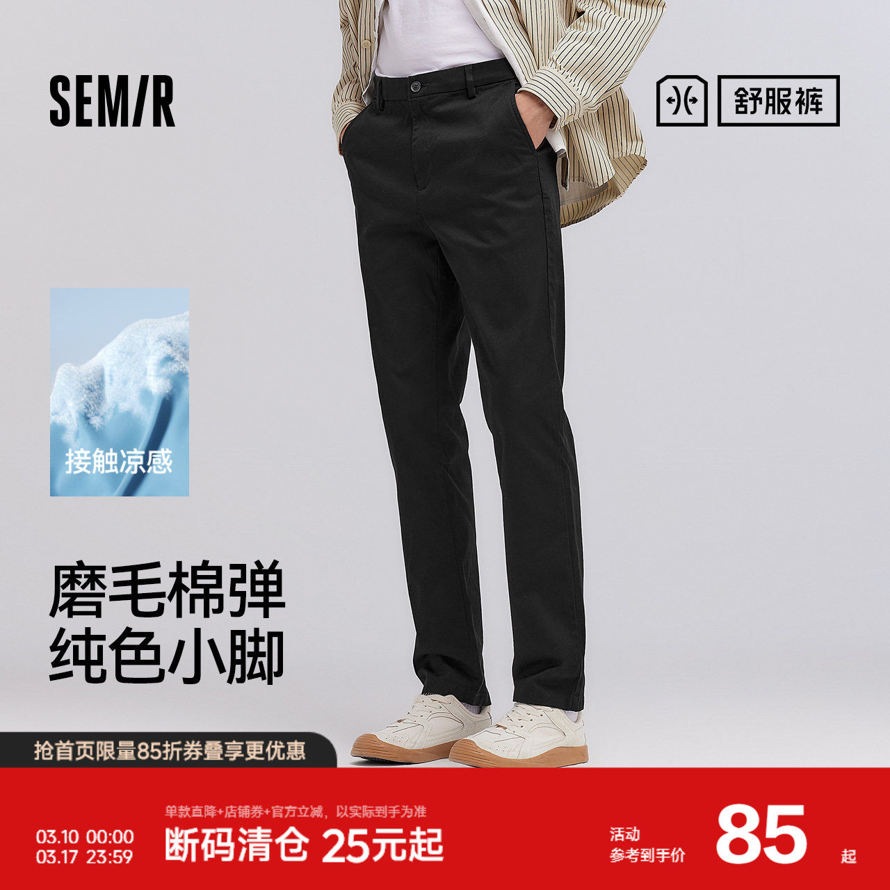 舒服裤|森马休闲裤男春季纯色合体小脚裤子百搭基础舒适磨毛长裤