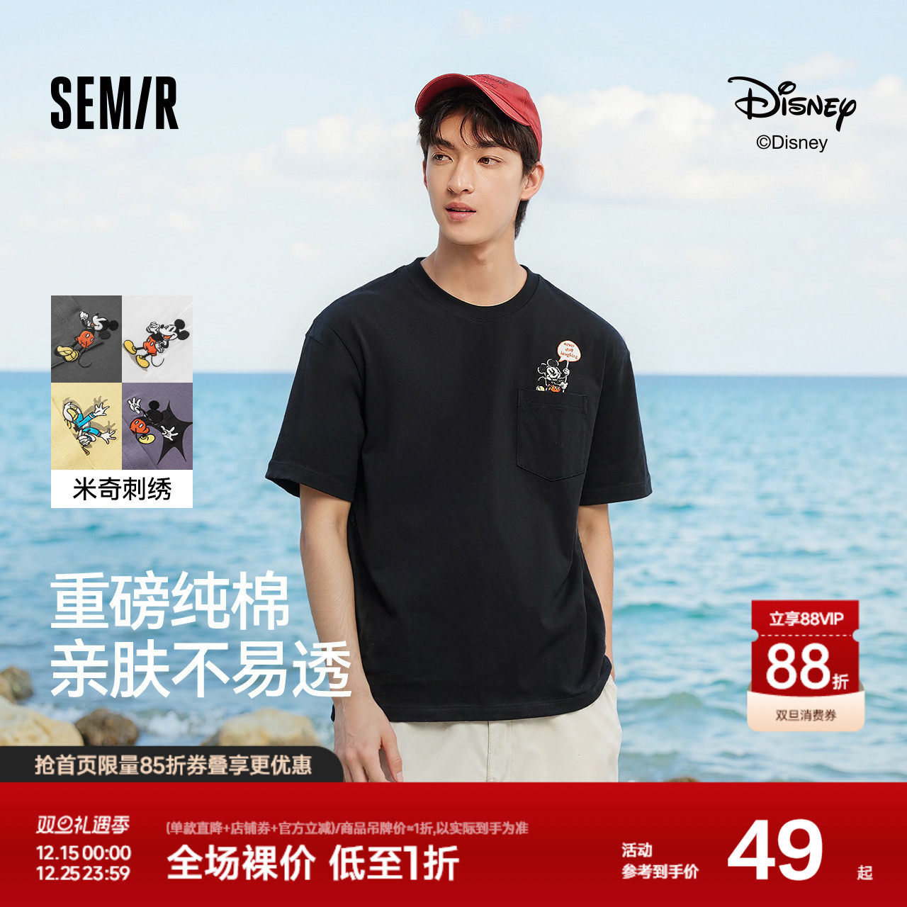 森马迪士尼米奇家族合作系列短袖T恤男纯棉绣花上衣2025新款夏装