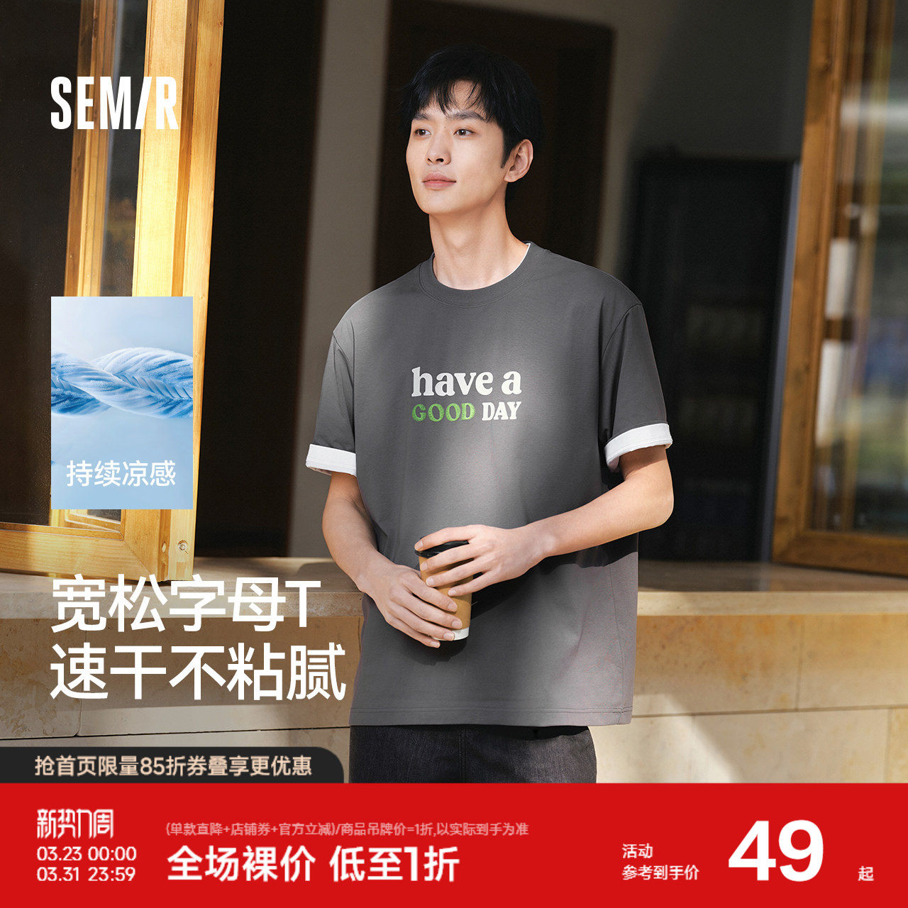 凉感T|森马短袖T恤男2025新款夏装吸湿速干抗菌遮热上衣宽松印