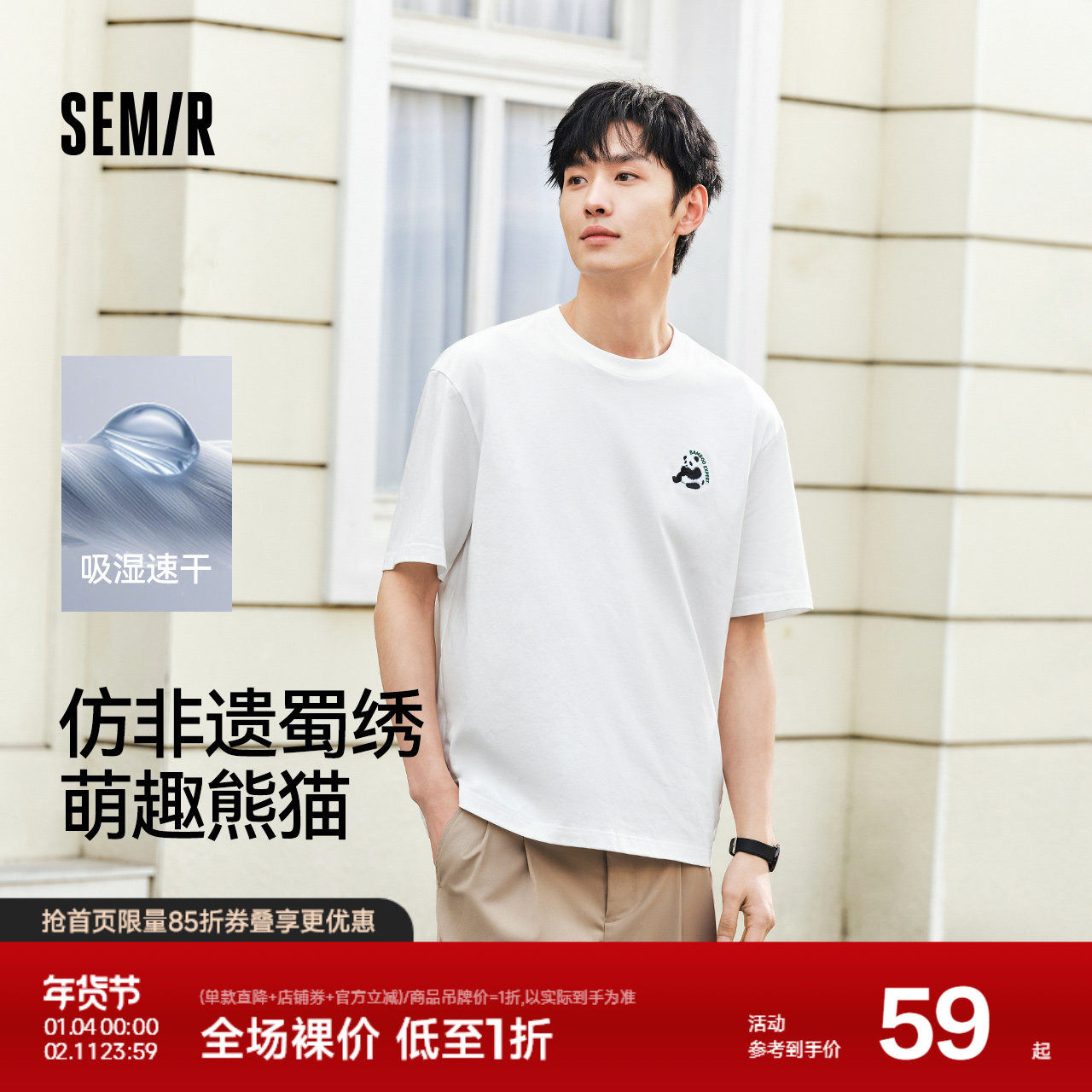 森马短袖T恤男吸湿速干国潮熊猫刺绣2025夏季新款上衣针织休闲装,男装,T恤,淘宝优惠券,粉丝福利购,淘宝优惠卷