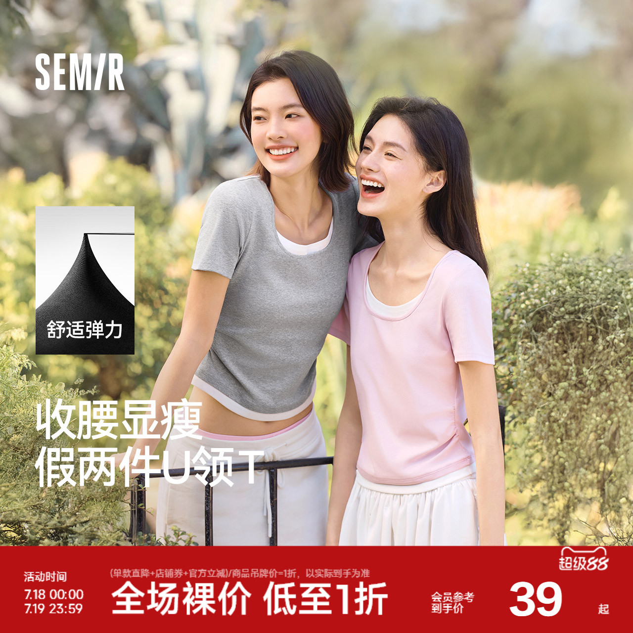 森马U领假两件紧身短款短袖T恤女