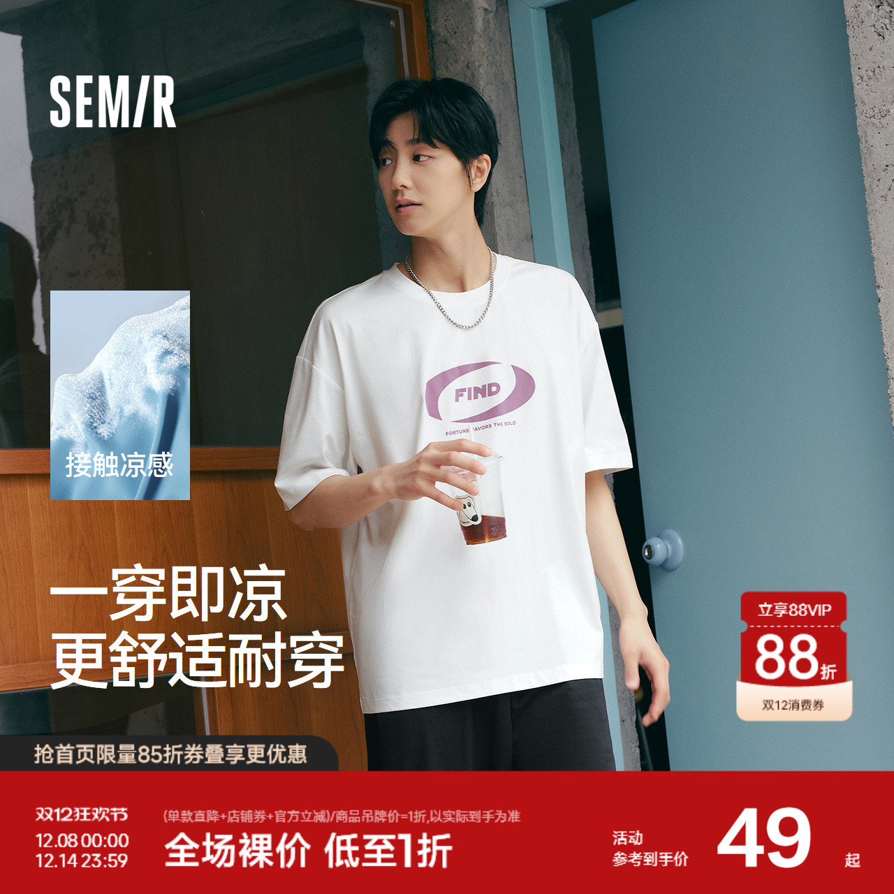 森马潮流撞色印花凉感短袖T恤男