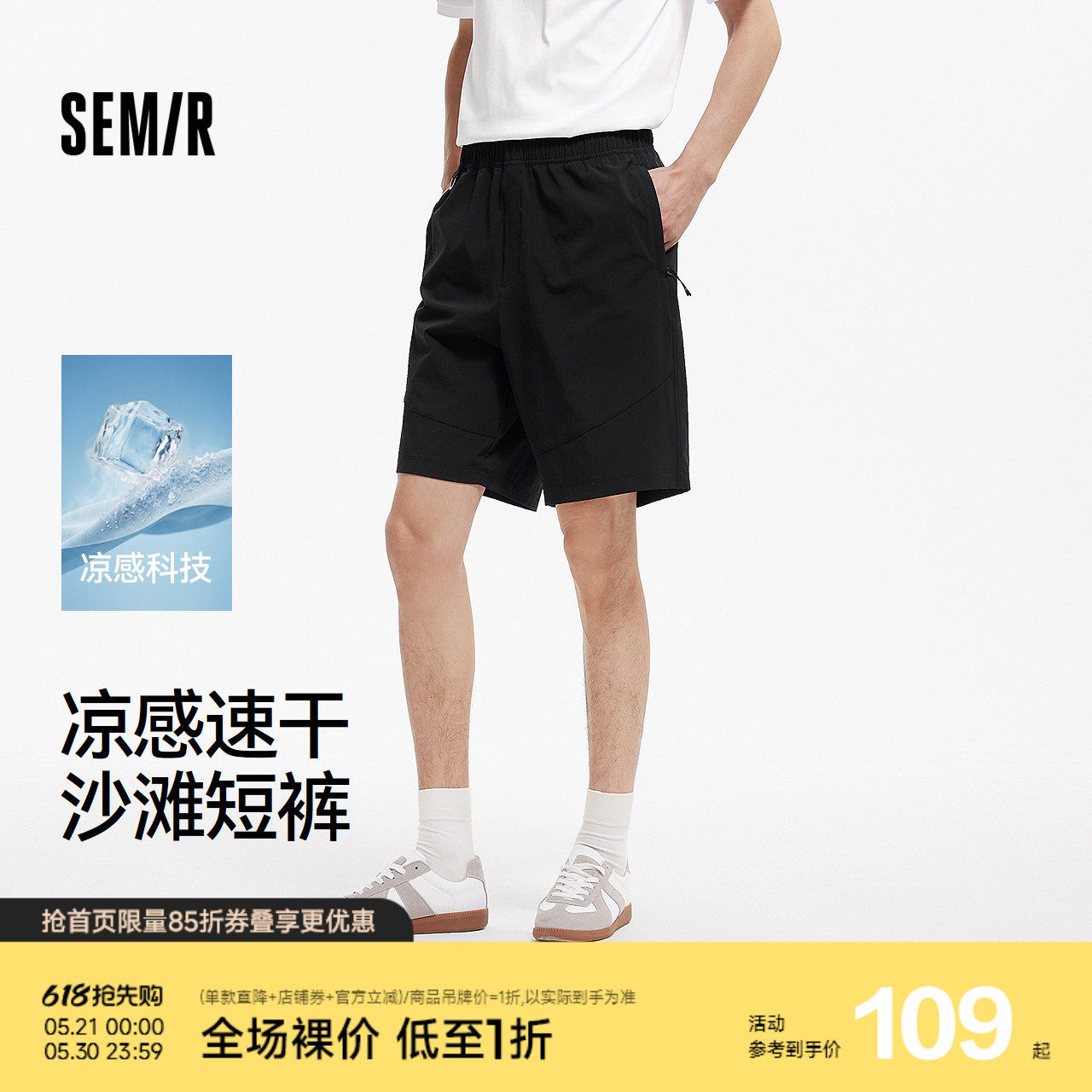 舒服裤|森马休闲裤男夏季凉感吸湿速干户外沙滩裤子百搭宽松短裤