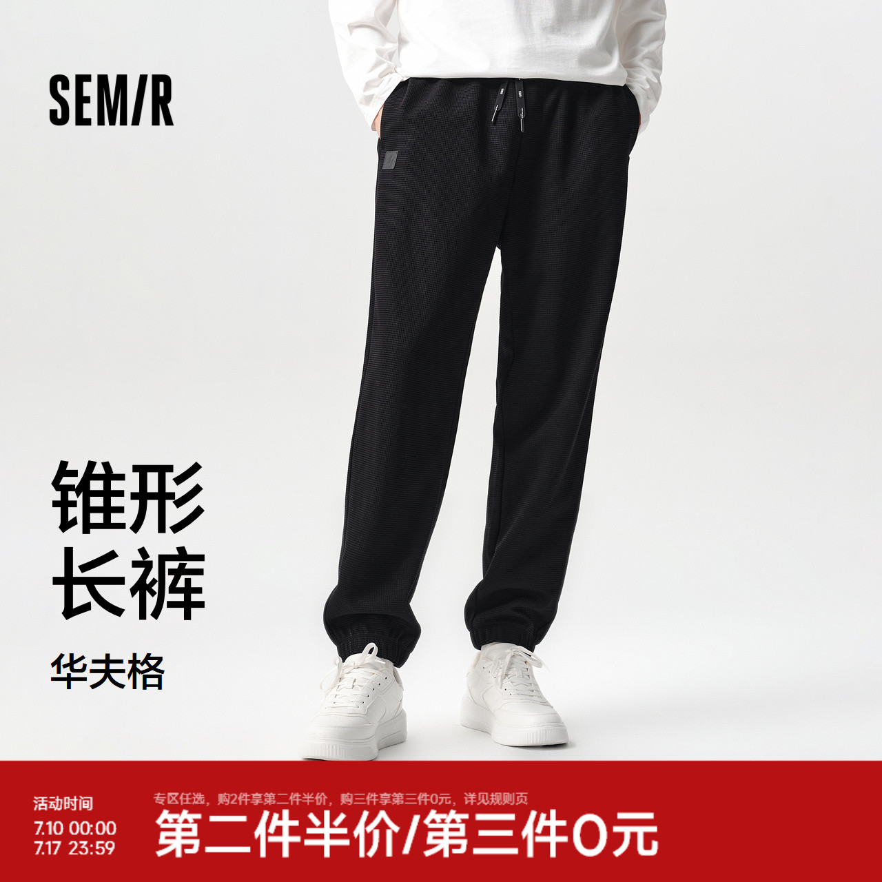 森马休闲裤男肌理华夫格针织裤春季宽松锥形裤抽绳运动风裤子简约