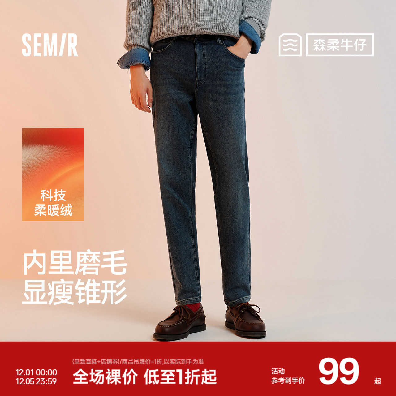 森马弹力磨毛锥形裤复古牛仔裤男