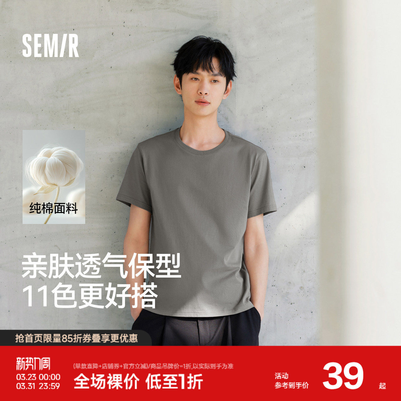 森马短袖T恤男纯棉打底衫修身春新款纯色内搭上衣简约百搭白t