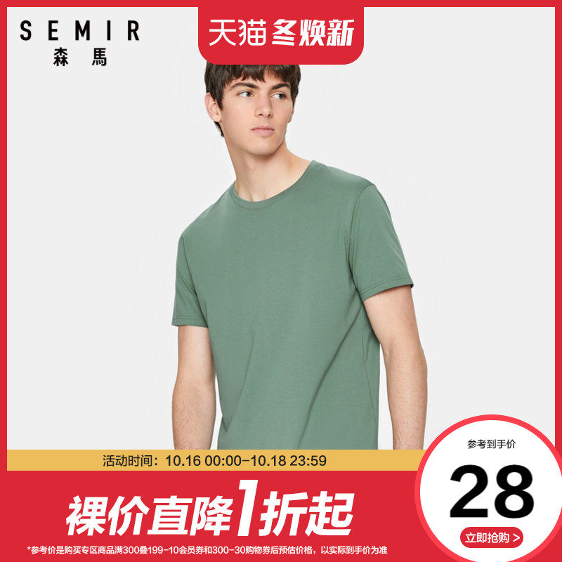 森马夏季2020新款t恤男短袖潮牌潮流ins体恤青少年弹力舒适打底衫