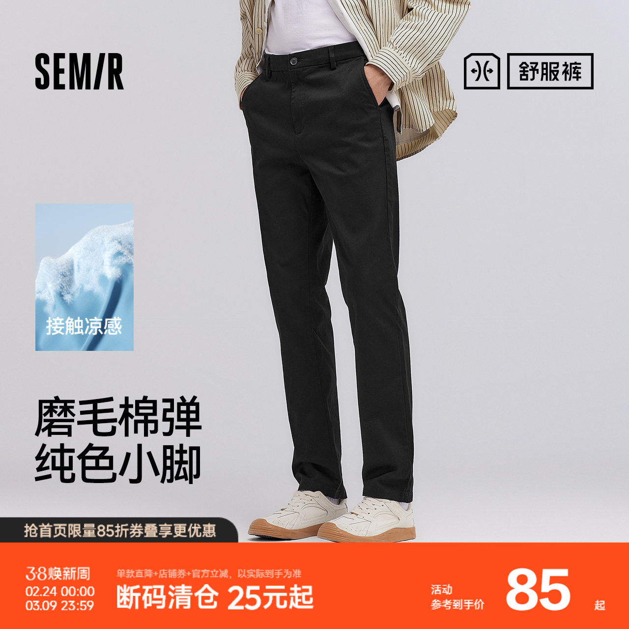 舒服裤|森马休闲裤男春季纯色合体小脚裤子百搭基础舒适磨毛长裤