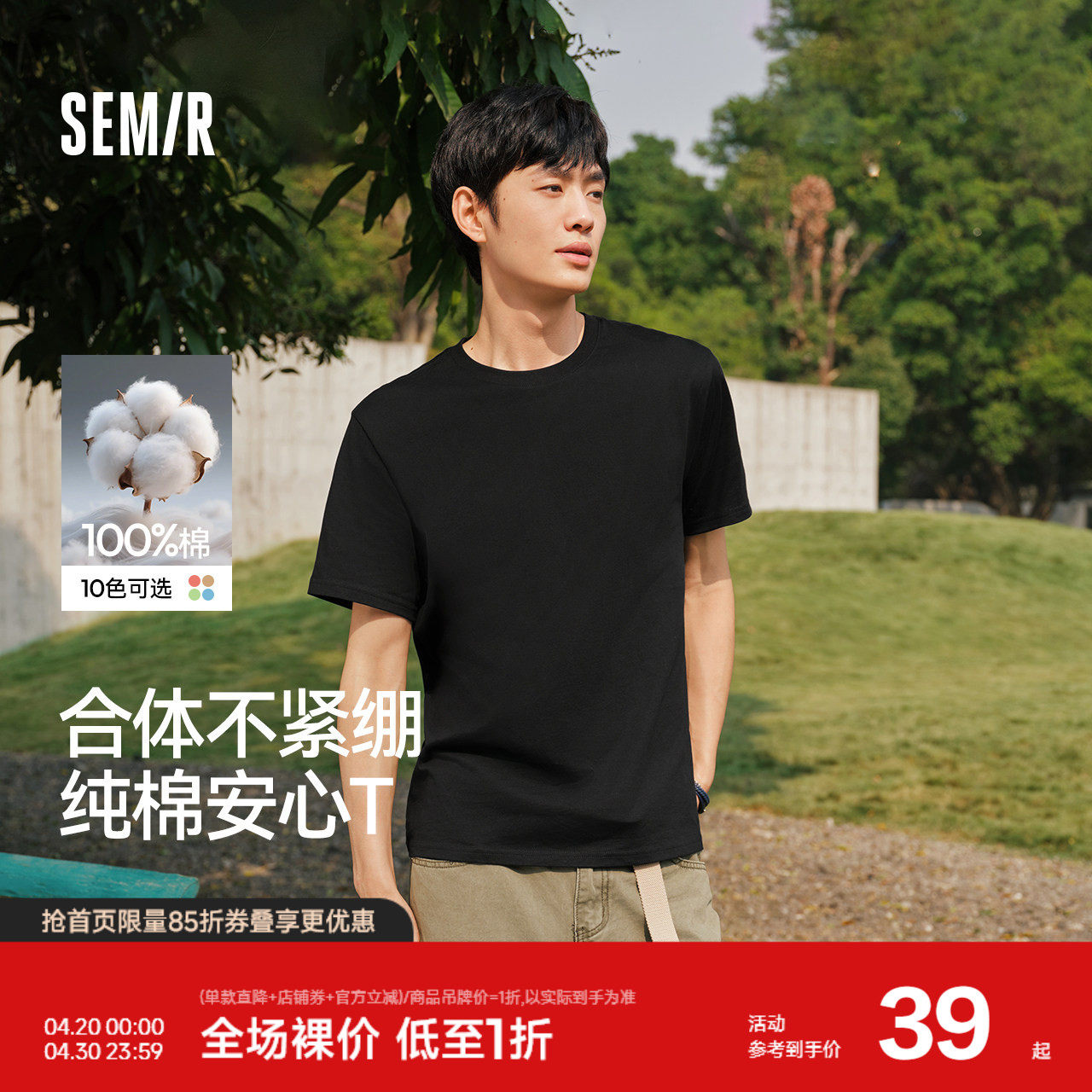 森马短袖T恤男春季纯棉打底衫纯色基础内搭2026新款无感印花上衣