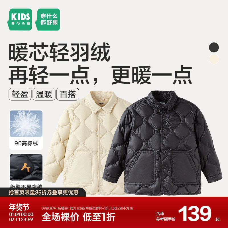 森马儿童童装羽绒服2024年新款男童时尚宽松外套女童轻便保暖冬装,童装/婴儿装/亲子装,羽绒服,淘宝优惠券,粉丝福利购,淘宝优惠卷