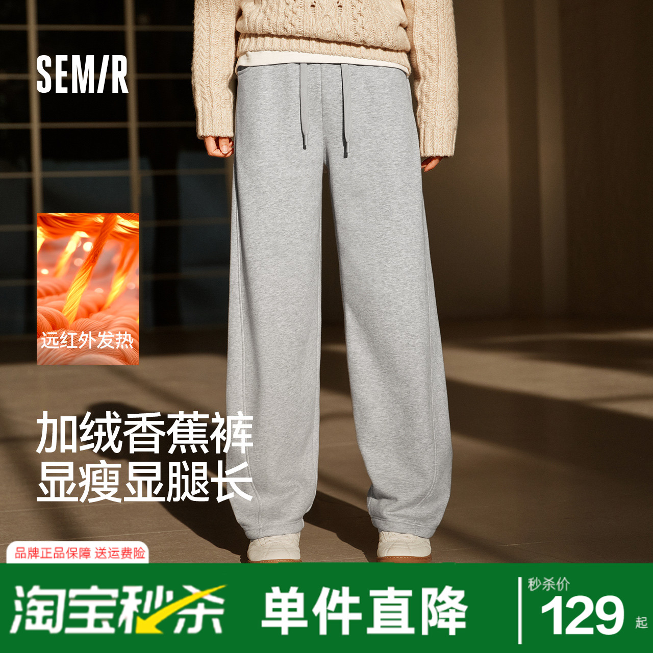 森马发热抑菌抓绒弯刀休闲裤女