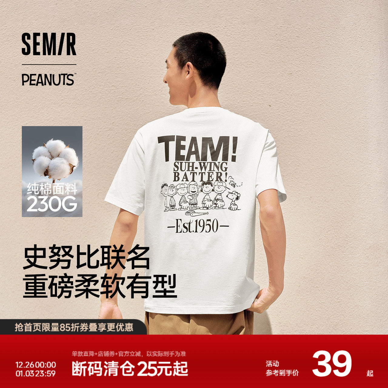 森马史努比系列短袖T恤男纯棉半袖印花刺绣情侣装秋季上衣宽松潮