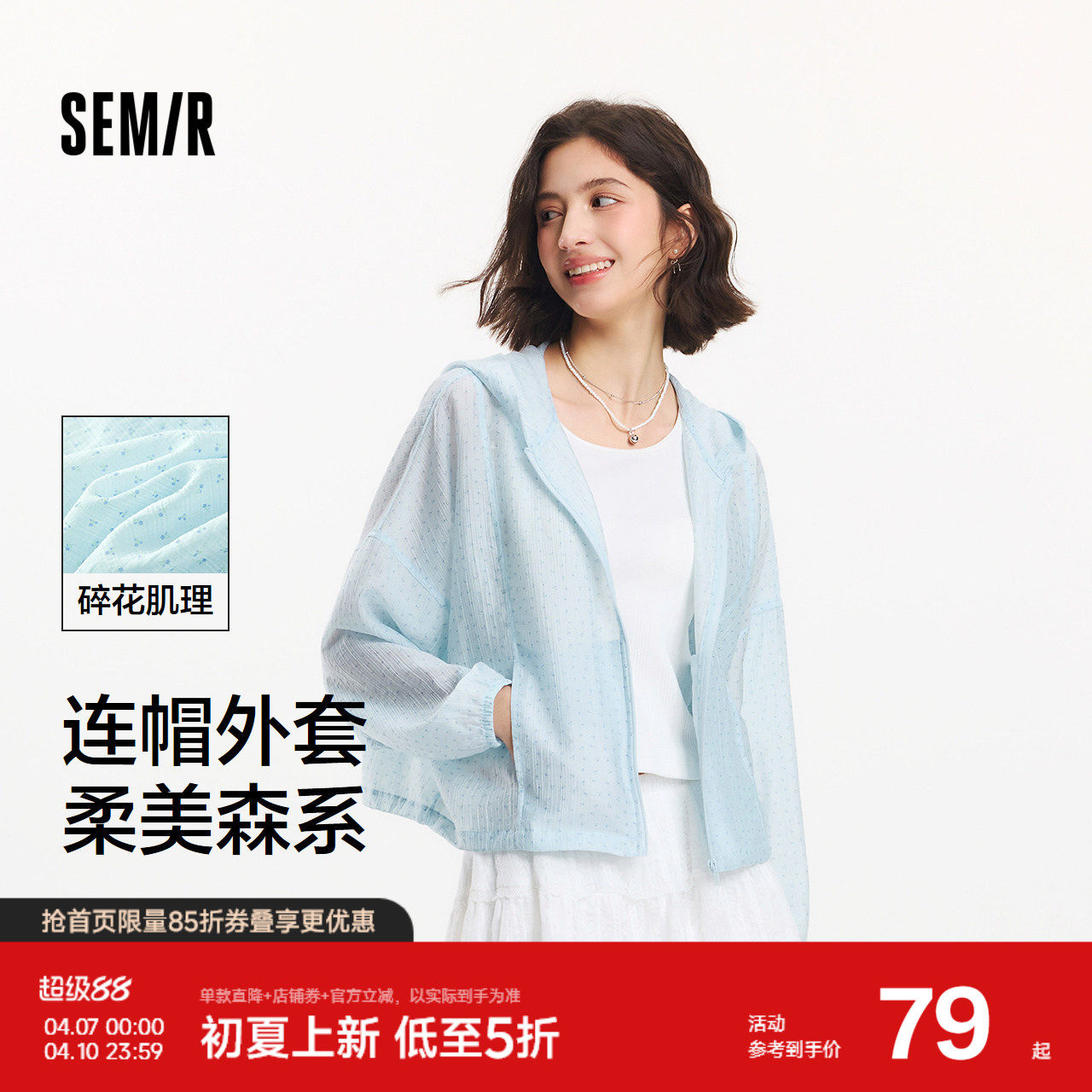 森马外套女碎花肌理森系少女感2025新款夏季oversize连帽