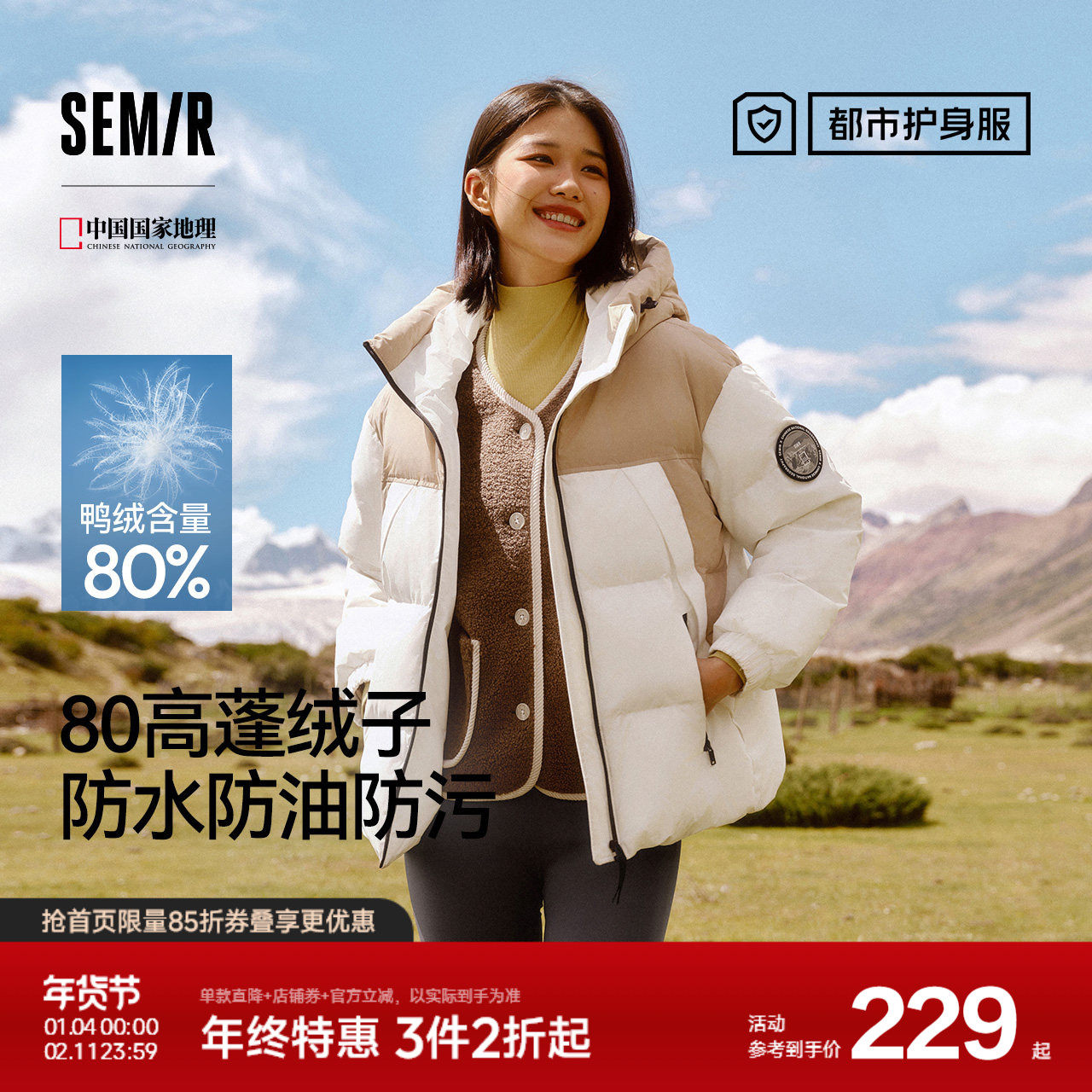 防护外套|商场同款森马中国国家地理系列羽绒服女2024冬新款三防,女装/女士精品,羽绒服,淘宝优惠券,粉丝福利购,淘宝优惠卷