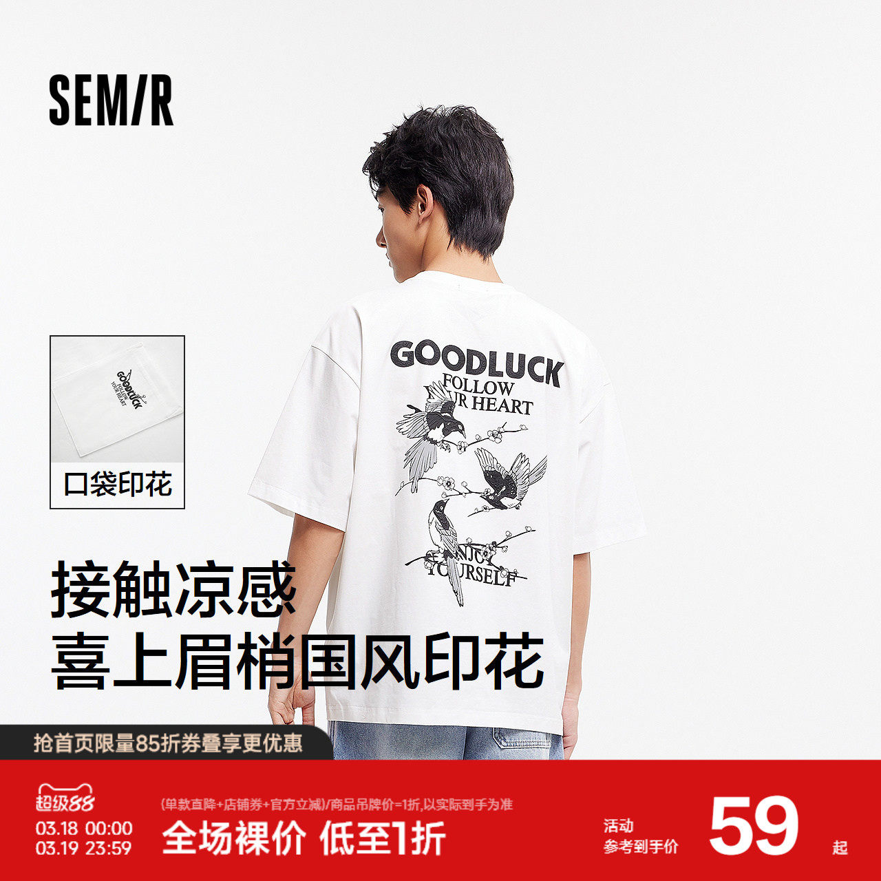 森马短袖T恤男凉感白色短t国风印花上衣2025新款夏装宽松撞色潮