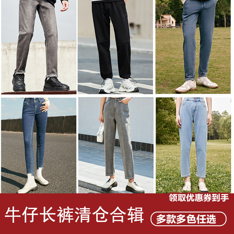 【清仓-牛仔裤合辑】森马牛仔裤男女宽松字母刺绣复古直筒长裤怎么看?