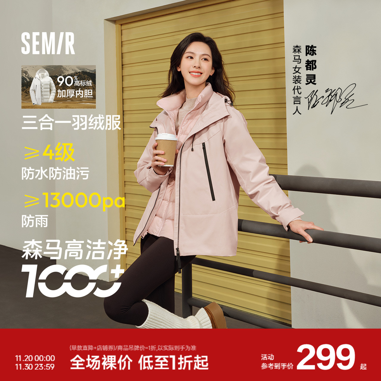 森马三防防雨防风两件套羽绒服女