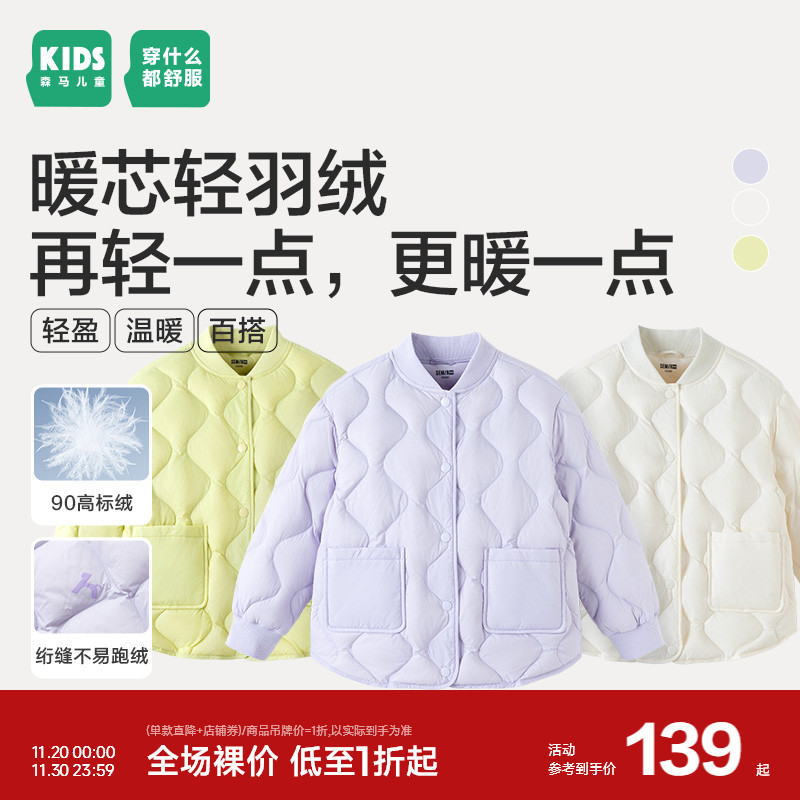 森马儿童童装羽绒服2024年新款女童日常简约宽松外套时尚薄款冬装