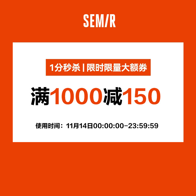 森马 0.01购大额1000-150卷