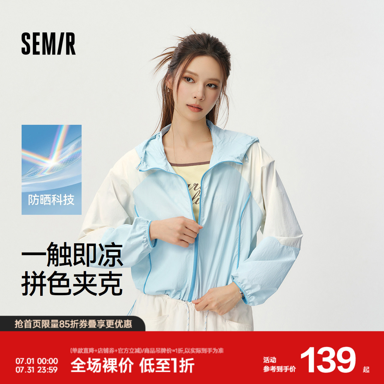 森马防晒凉感拼色宽松短款外套女