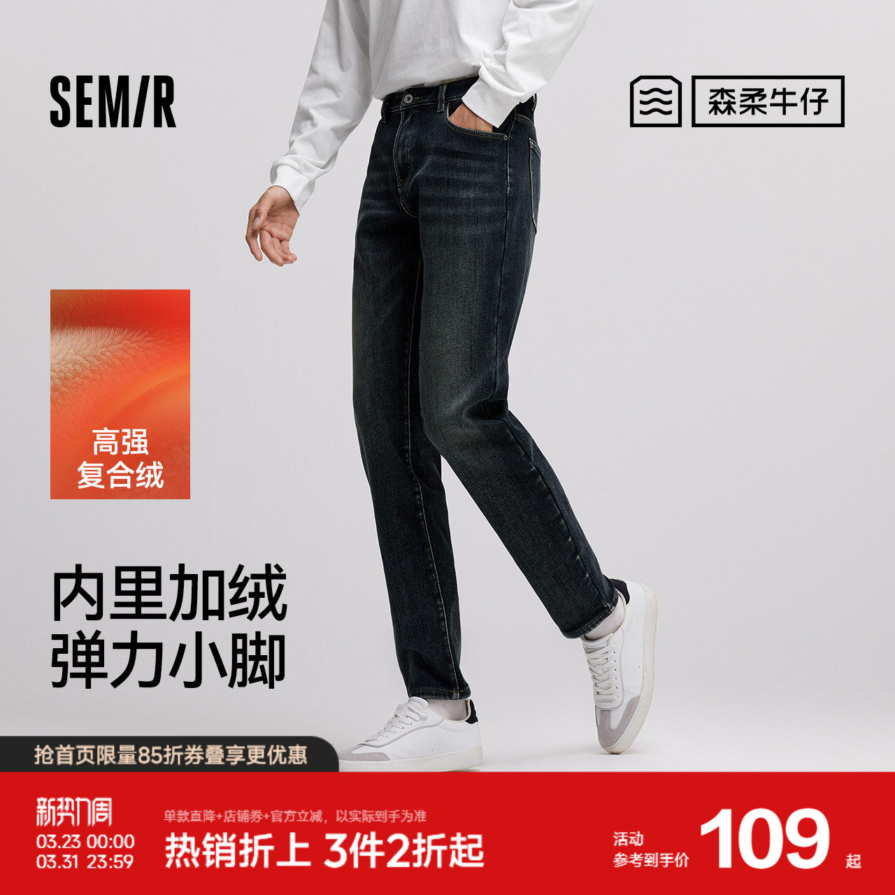 森柔|森马牛仔裤男冬季加绒弹力小脚裤复古简约通勤长裤显瘦显高