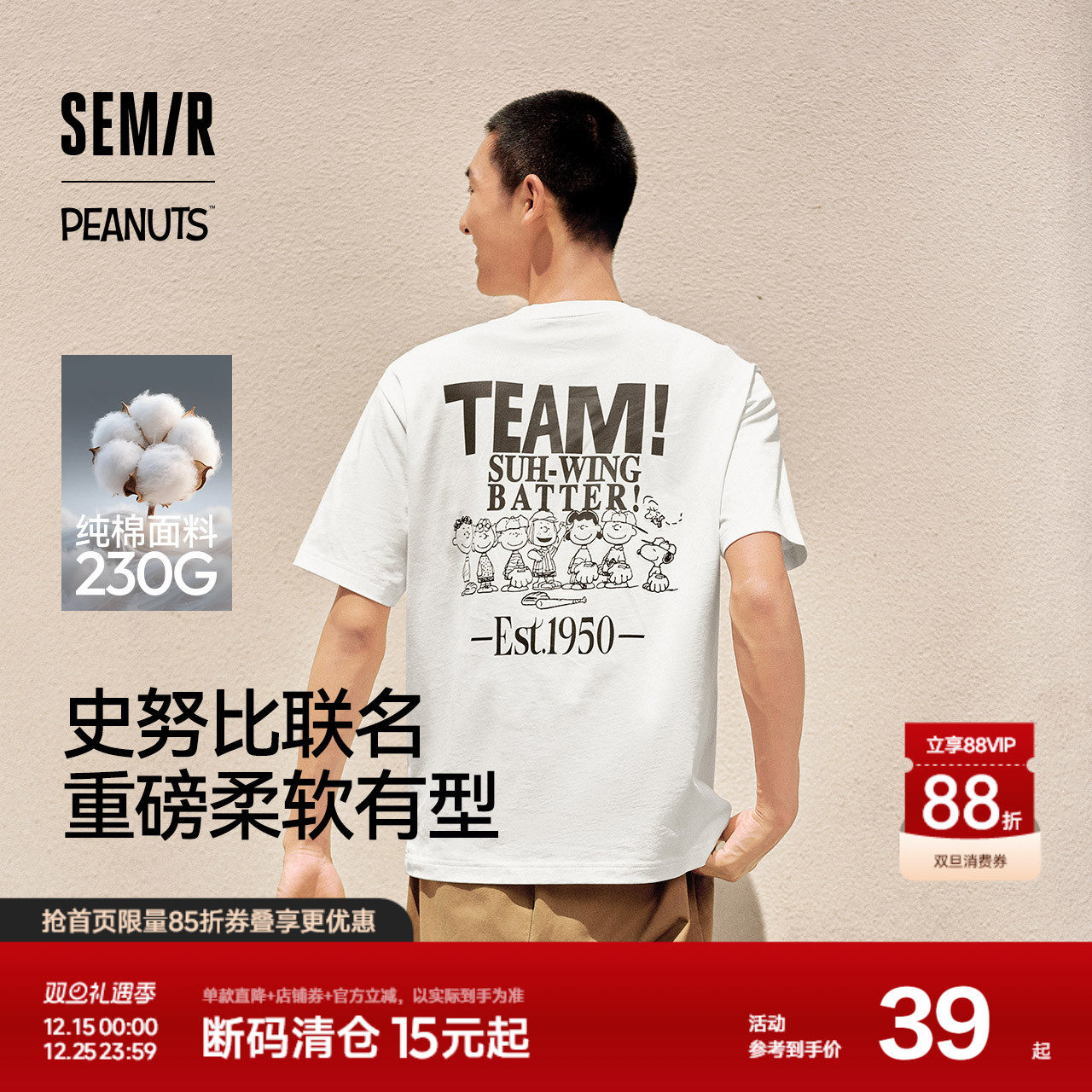 森马史努比系列短袖T恤男纯棉半袖印花刺绣情侣装秋季上衣宽松潮