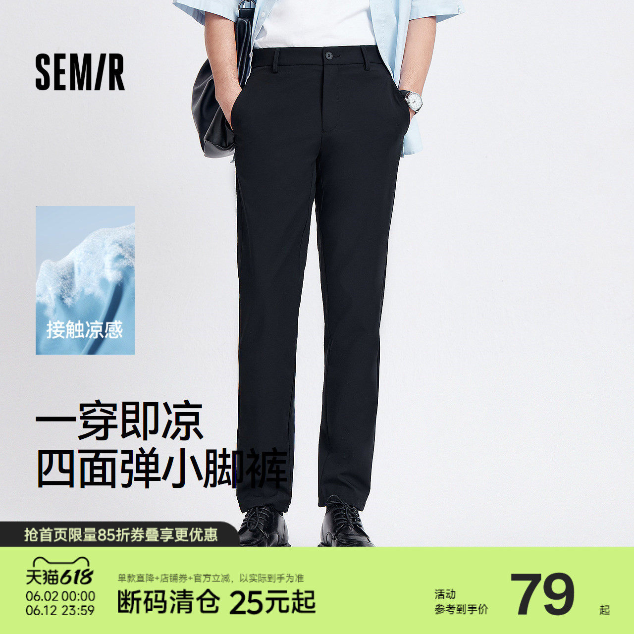 舒服裤|森马休闲裤男基础商务通勤小脚裤纯色夏季长裤凉感四面弹