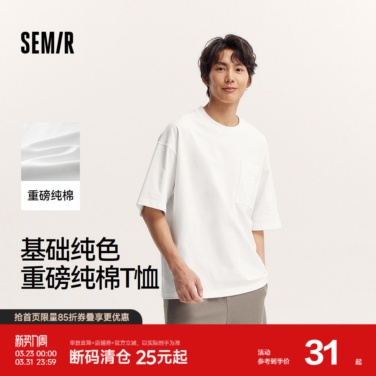 森马短袖T恤男重磅纯棉打底上衣纯色百搭夏装oversize廓形休