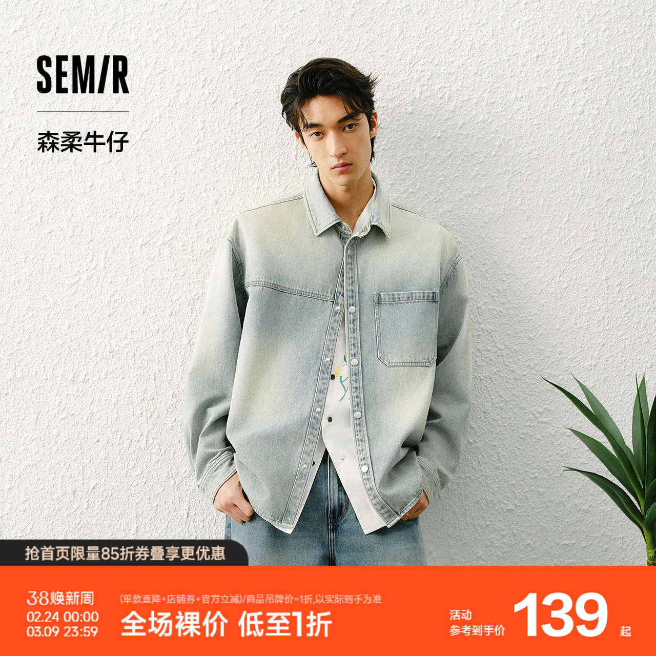 森柔|森马长袖衬衫男春季渐变花样水洗外套前胸插袋宽松翻领上衣