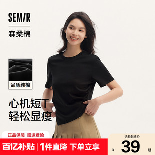森柔棉 纯色小心机显瘦夏气质纯棉开叉上衣百搭 森马短袖 T恤女短款